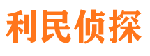 任城市私人侦探